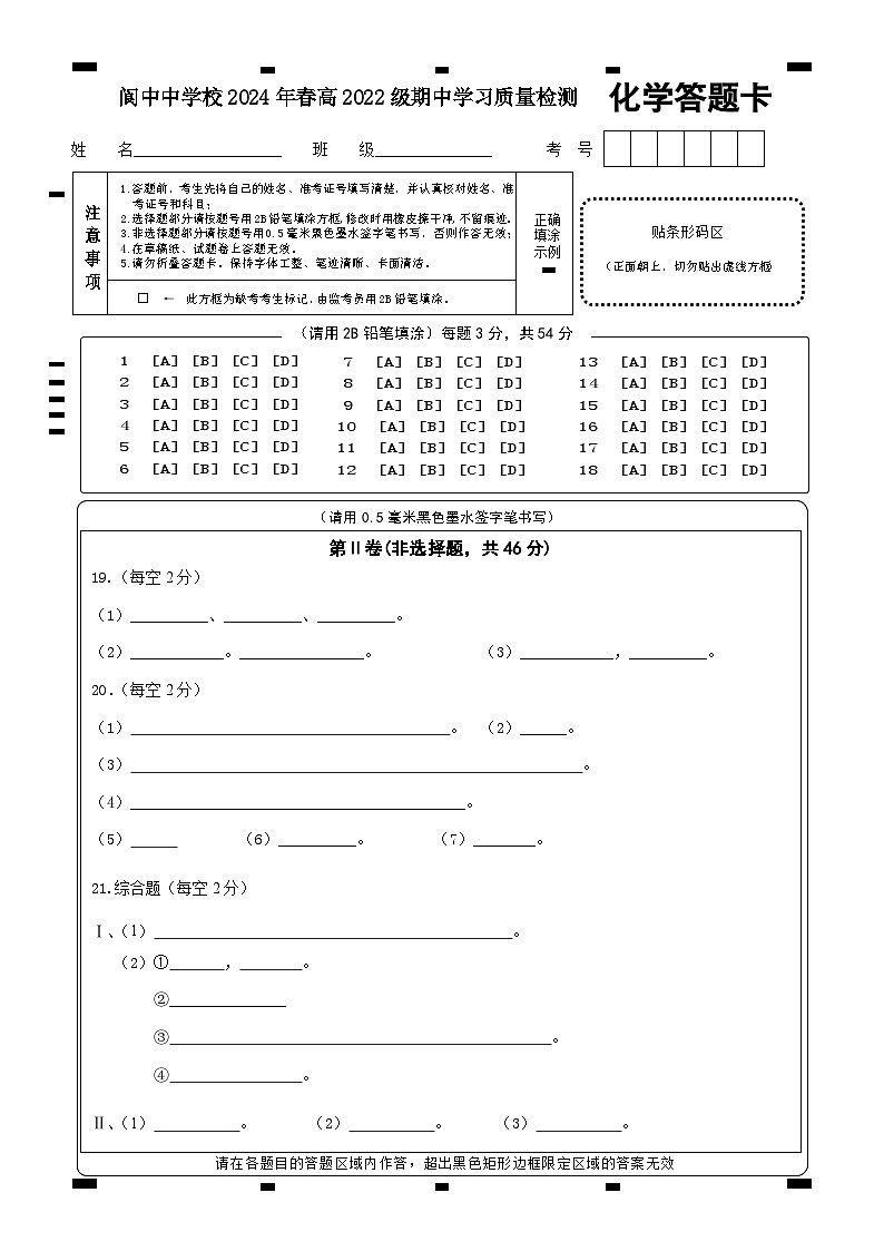 2024南充阆中中学高二下学期期中考试化学含答案01