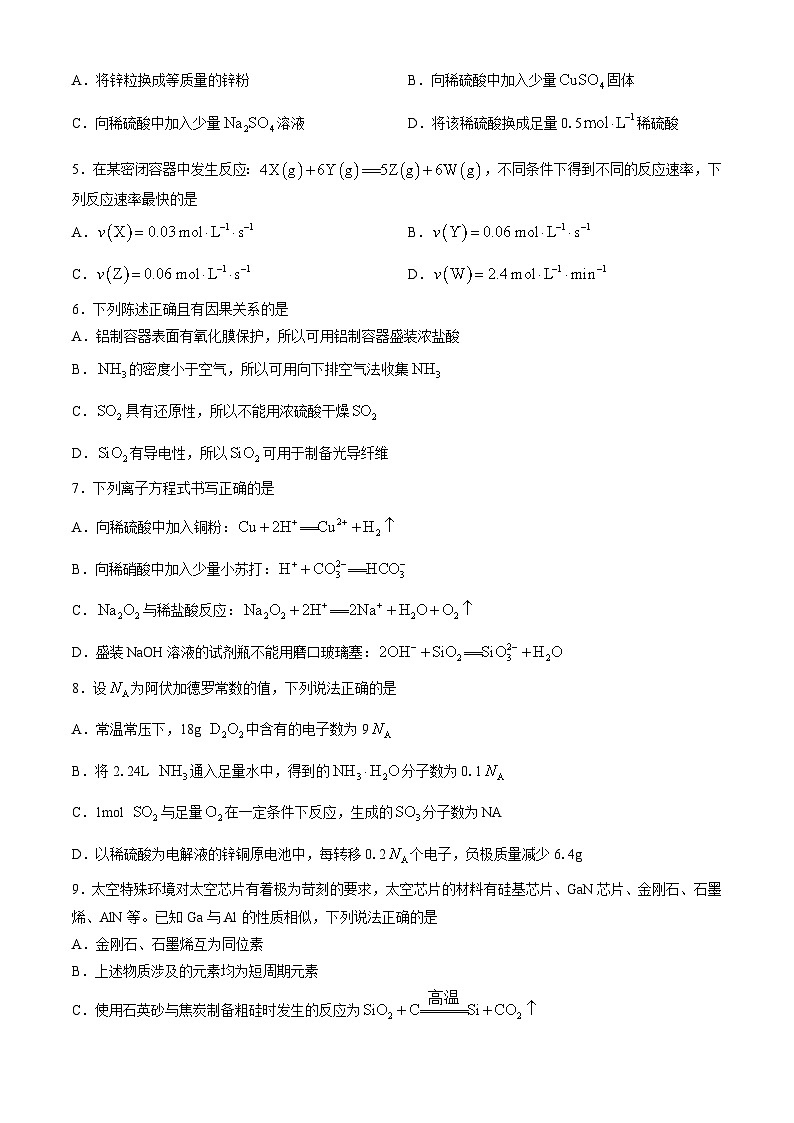 2024湖北省部分普通高中联盟高一下学期期中联考化学试题含答案02