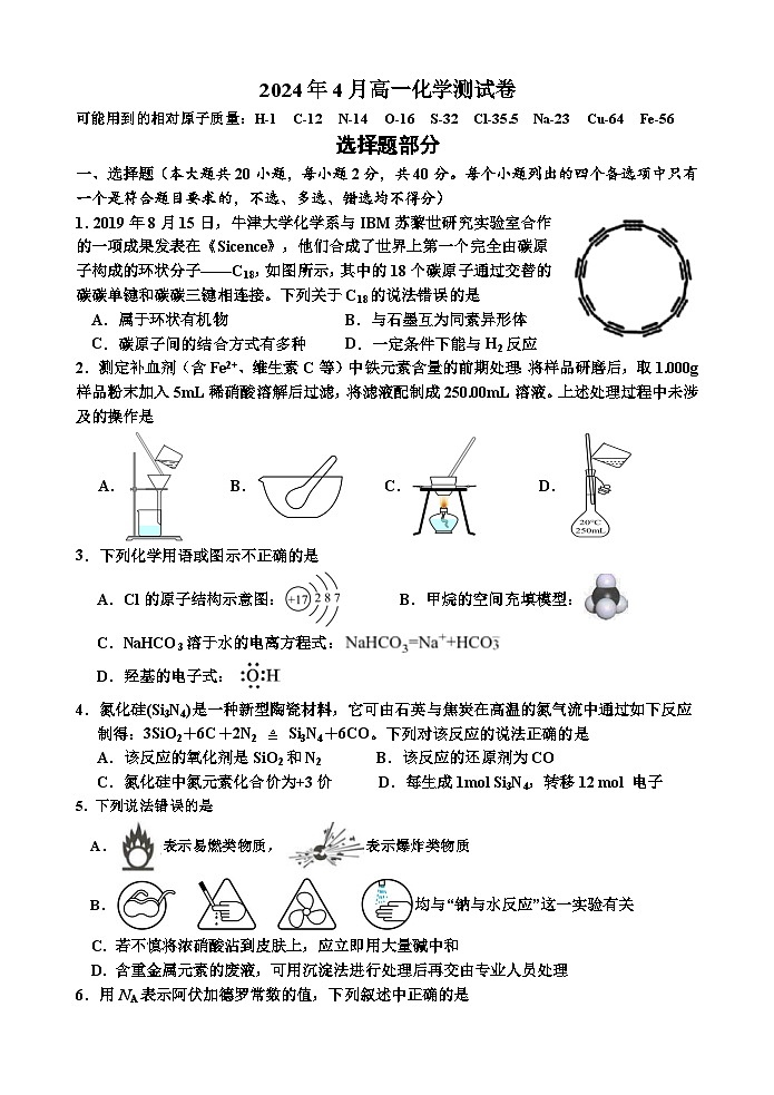 2024杭州西湖高级中学高一下学期4月期中考试化学含答案01