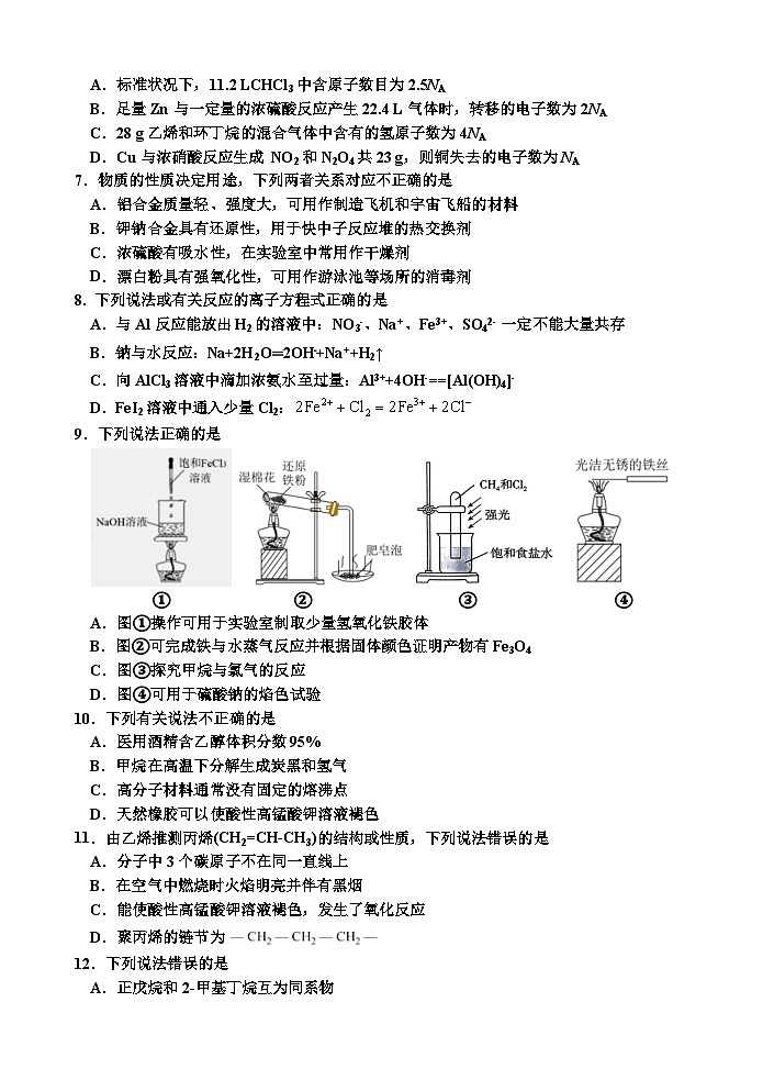 2024杭州西湖高级中学高一下学期4月期中考试化学含答案02