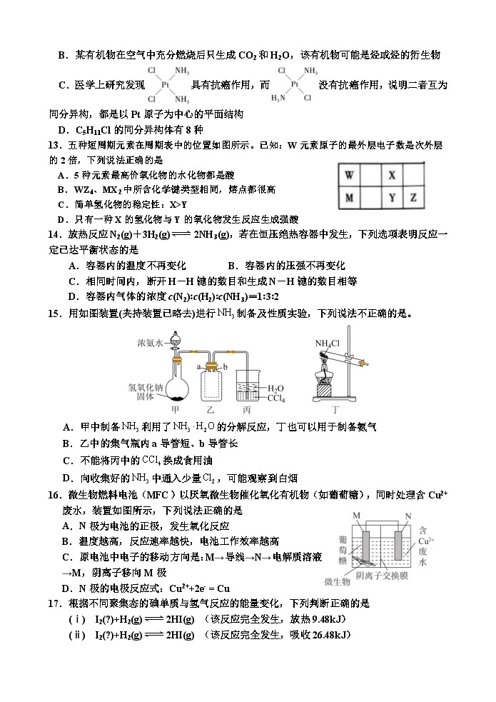 2024杭州西湖高级中学高一下学期4月期中考试化学含答案03