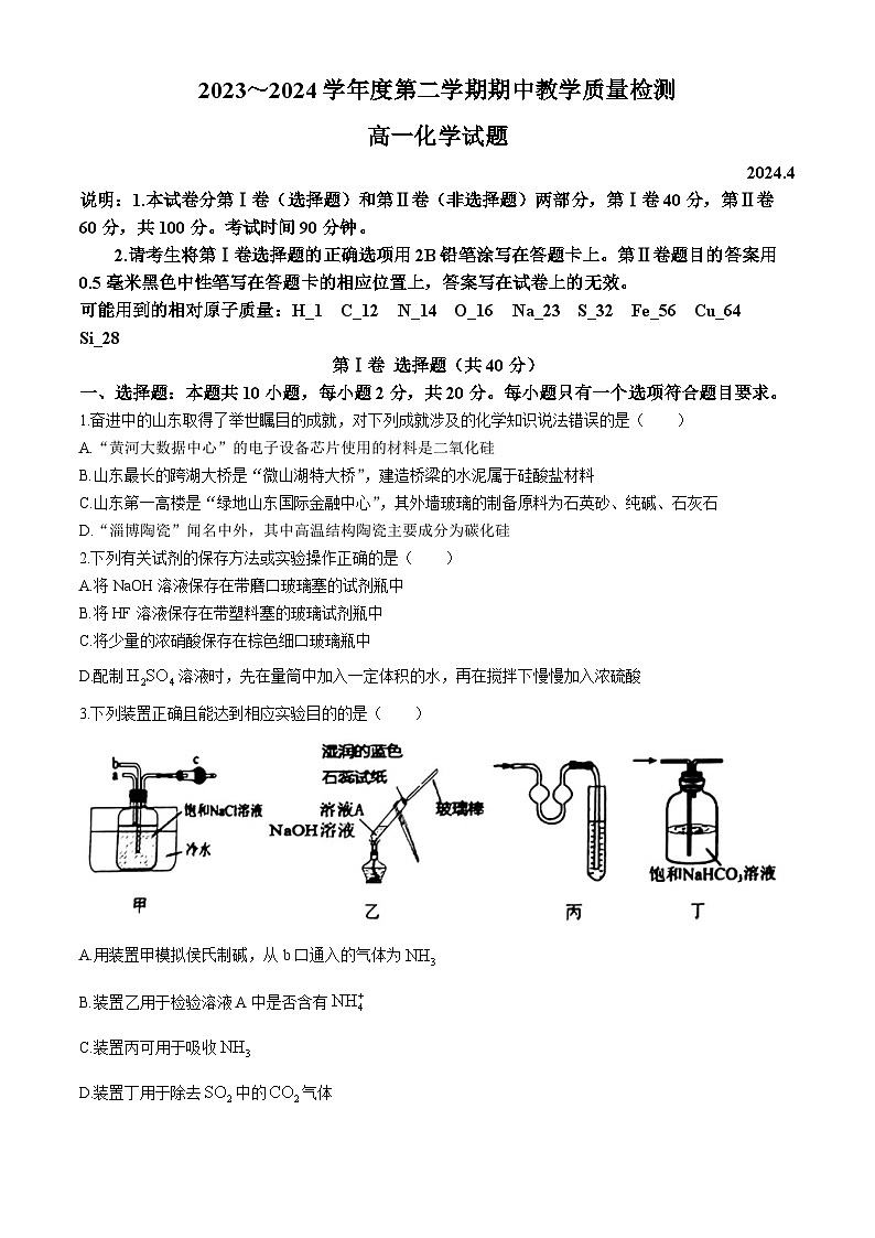 2024济宁邹城高一下学期4月期中考试化学含答案01