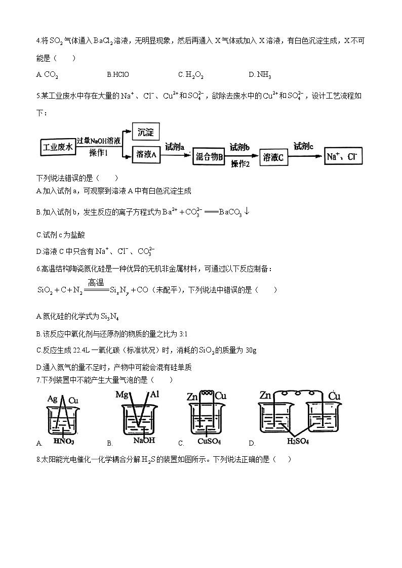 2024济宁邹城高一下学期4月期中考试化学含答案02
