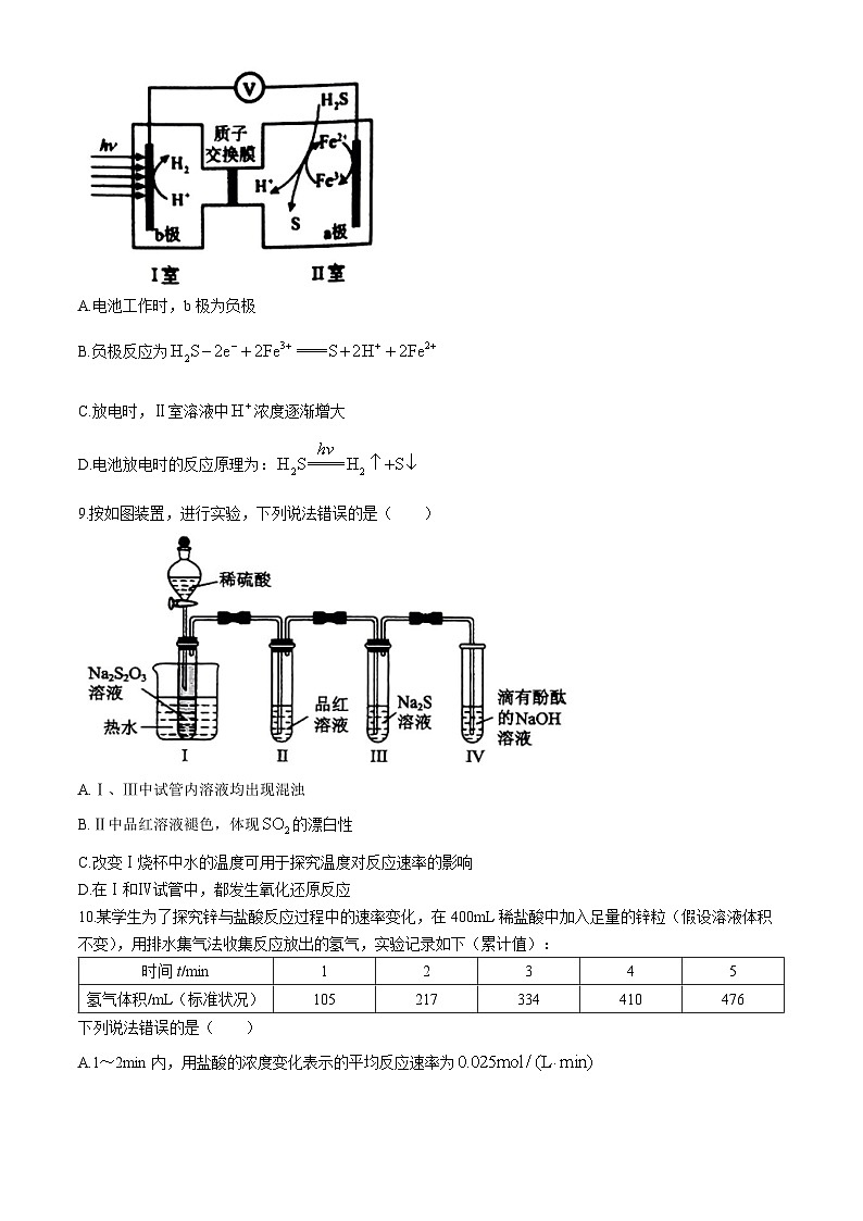 2024济宁邹城高一下学期4月期中考试化学含答案03