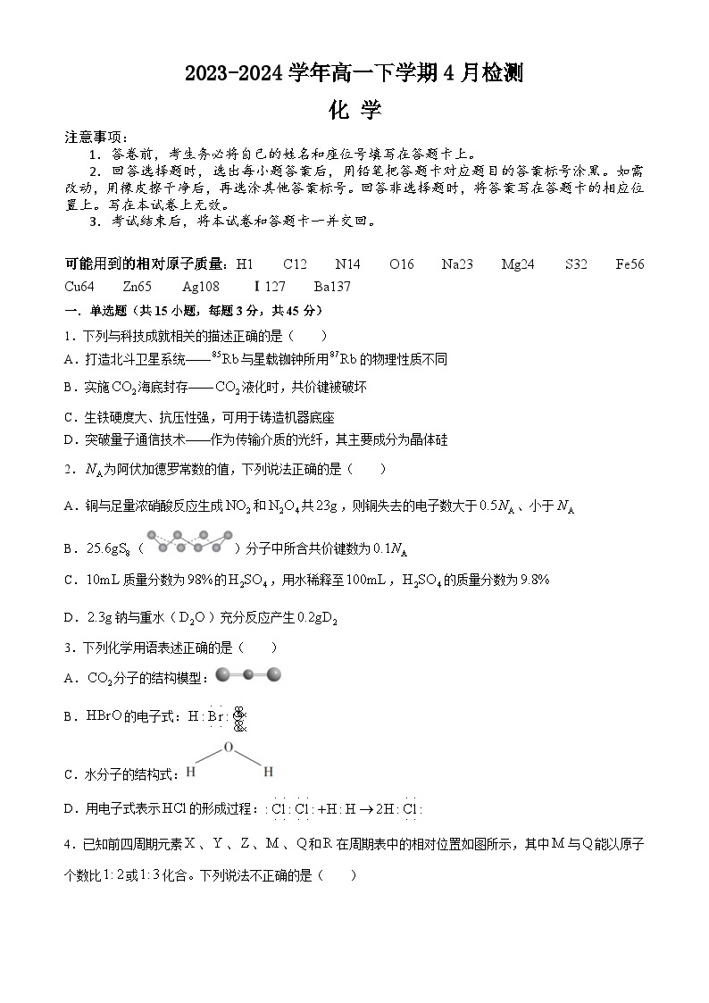 2024许昌高级中学高一下学期4月月考试题化学含答案01