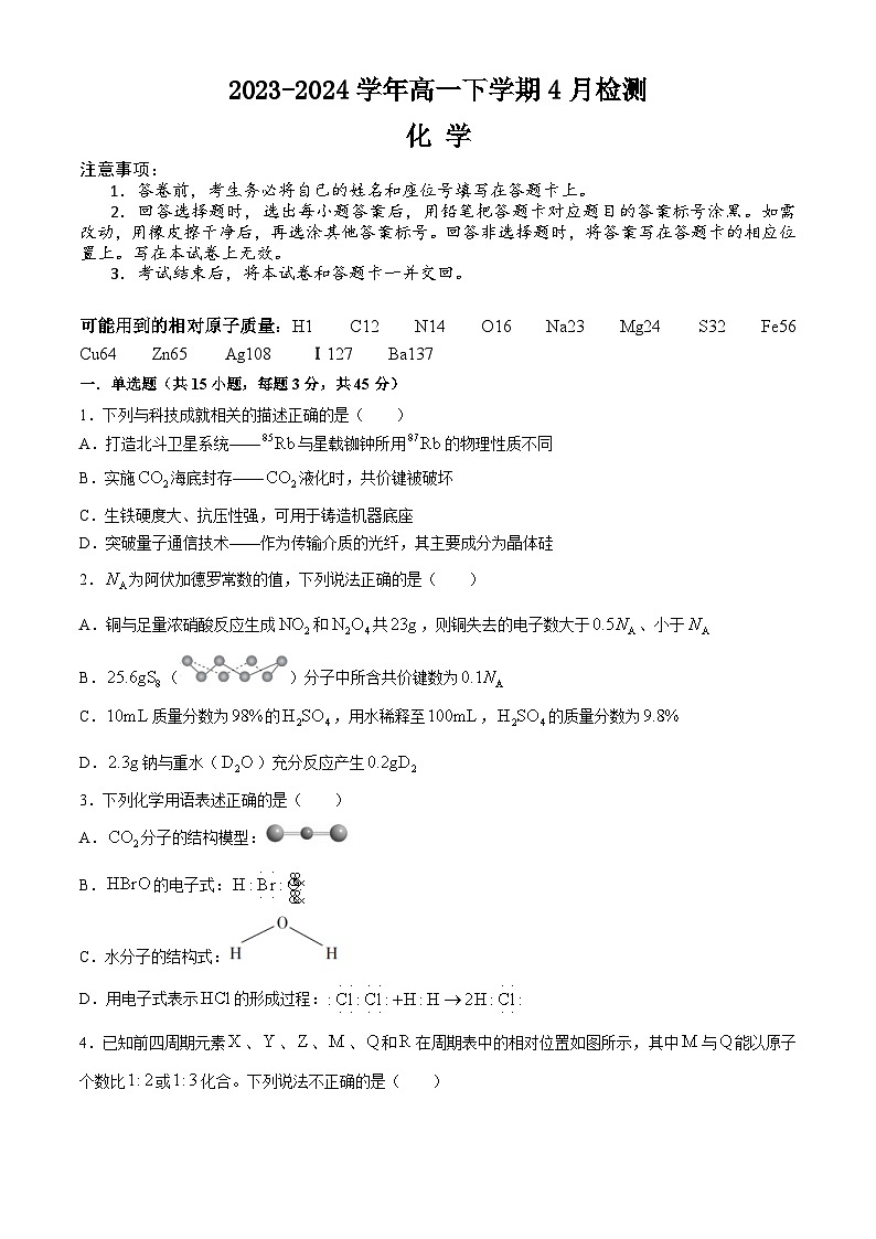 2024许昌高级中学高一下学期4月月考试题化学含答案01