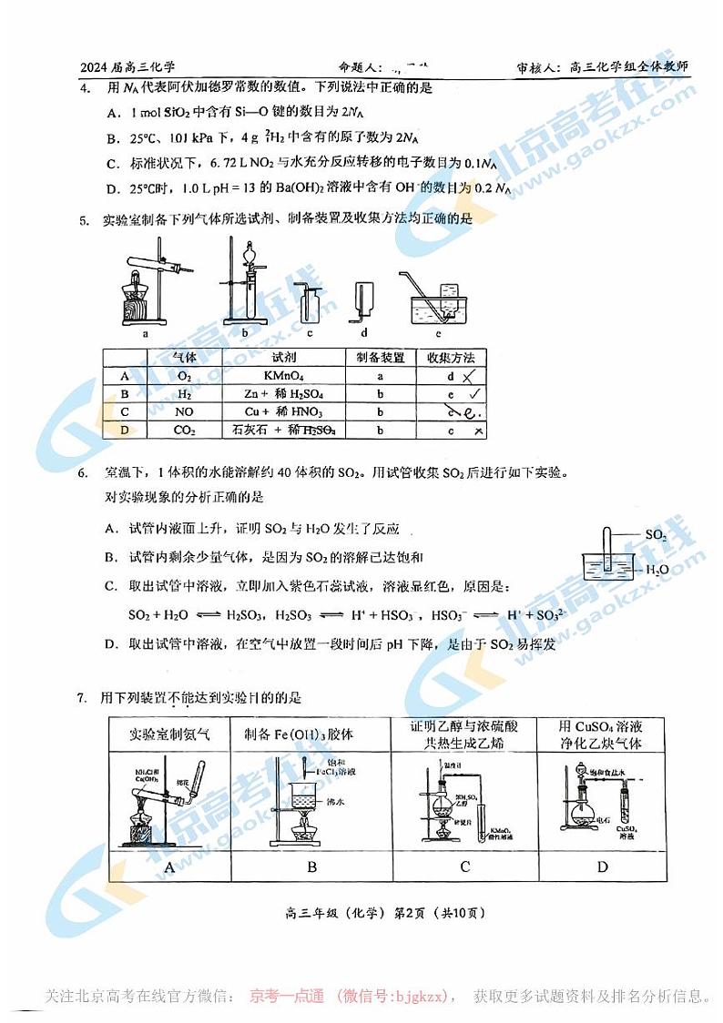北大附中2023-2024学年度高三下学期3月月考化学试卷及答案第2页