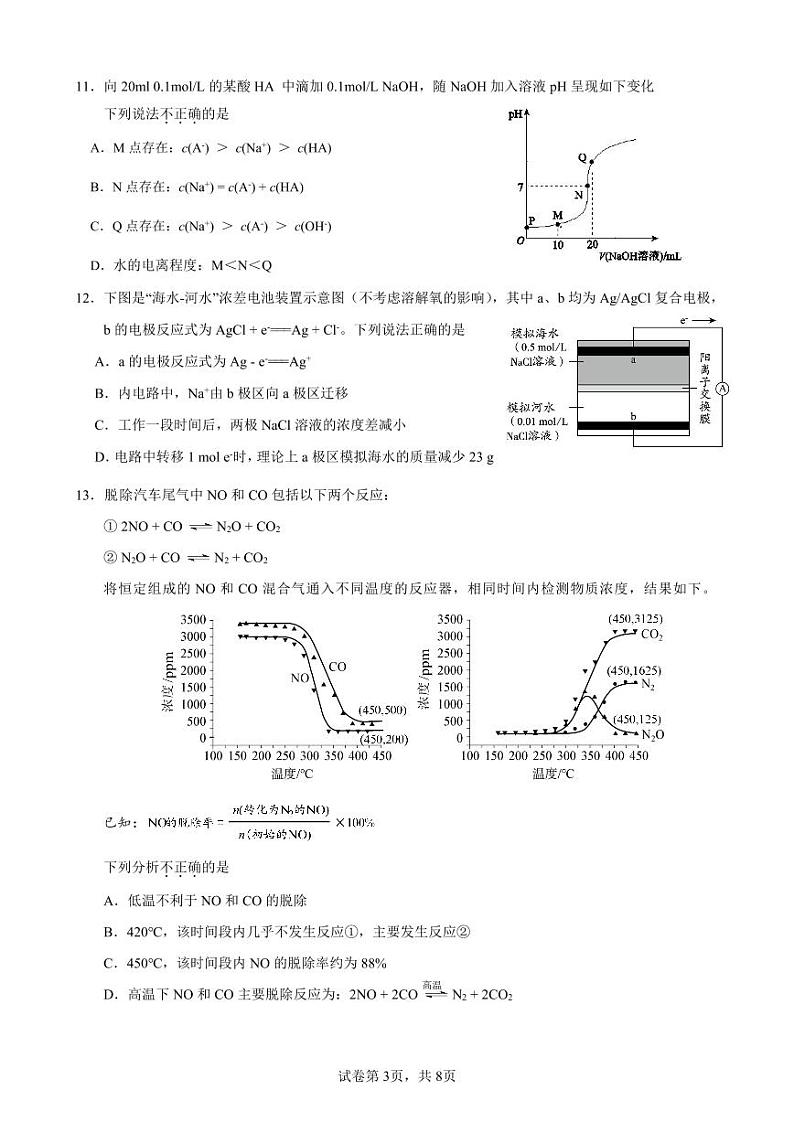 2023北京交大附中高三上学期12月月考化学试卷及答案03
