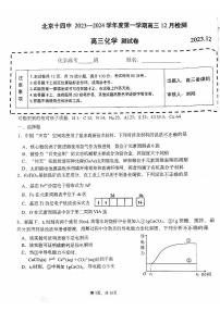 2023北京十四中高三上学期12月月考化学试卷及答案