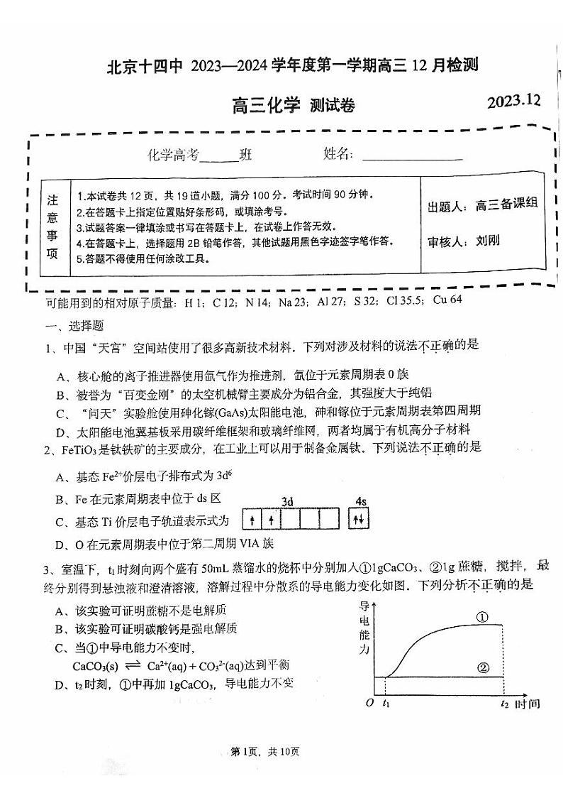 2023北京十四中高三上学期12月月考化学试卷及答案01