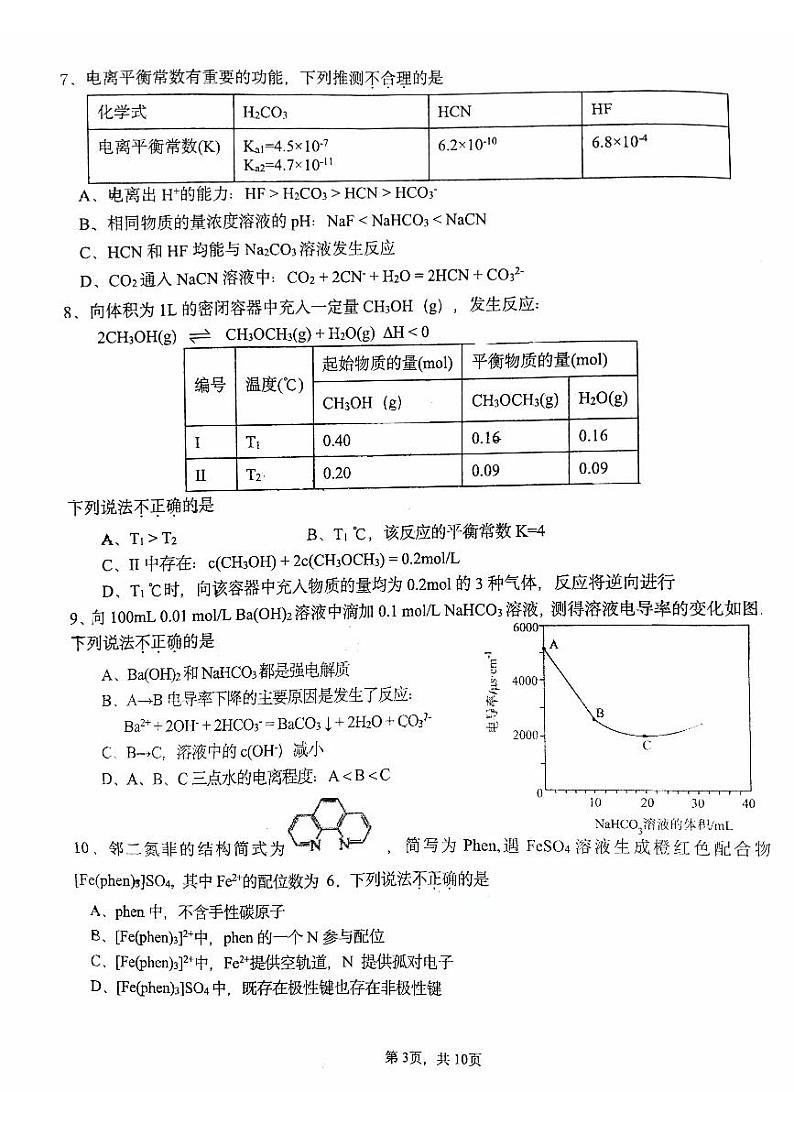 2023北京十四中高三上学期12月月考化学试卷及答案03