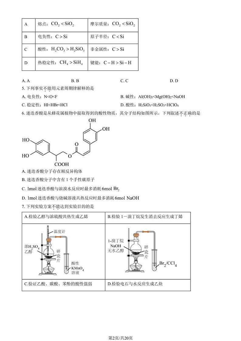 2023北京顺义杨镇一中高三上学期12月月考化学试卷及答案第2页