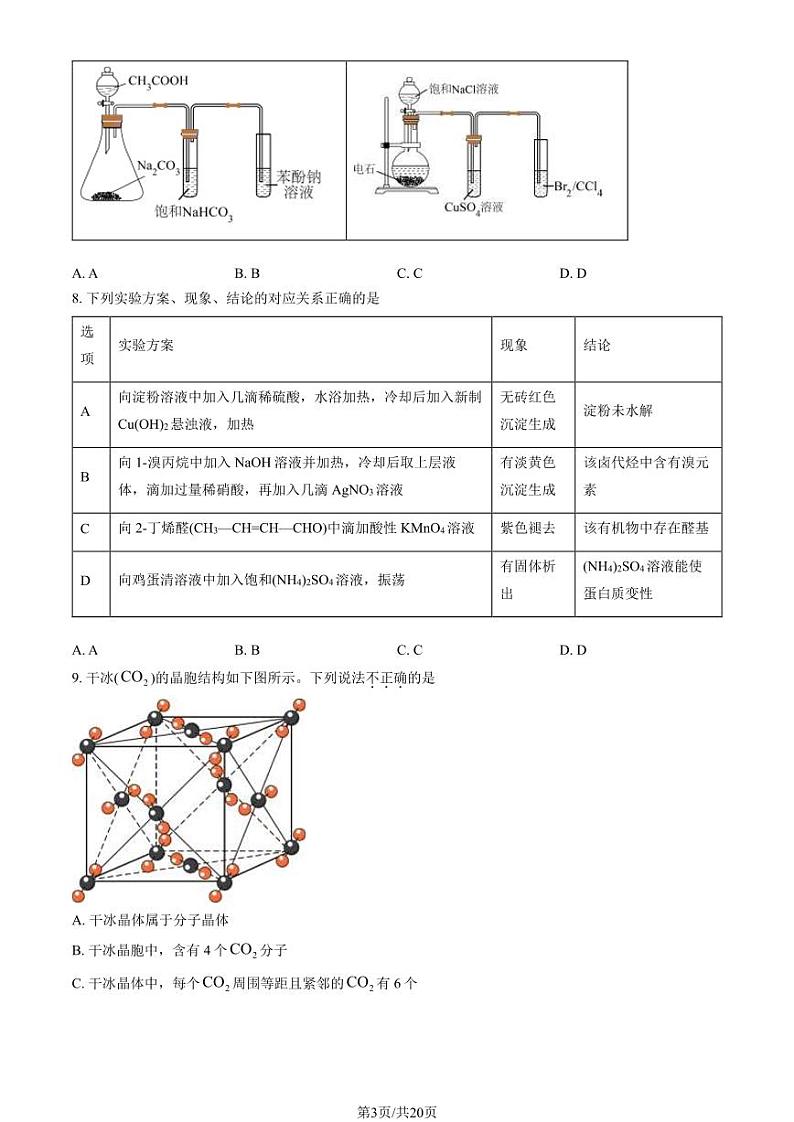 2023北京顺义杨镇一中高三上学期12月月考化学试卷及答案第3页