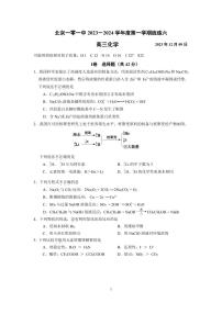 2023北京一零一中高三上学期12月月考化学试卷及答案