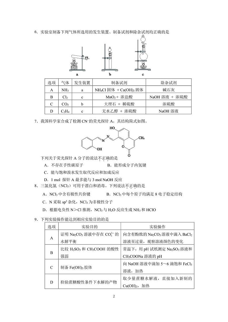 2023北京一零一中高三上学期12月月考化学试卷及答案第2页
