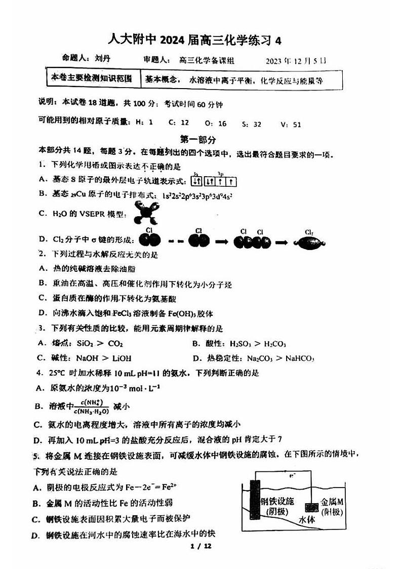 2023人大附中高三上学期12月月考化学试卷及答案第1页