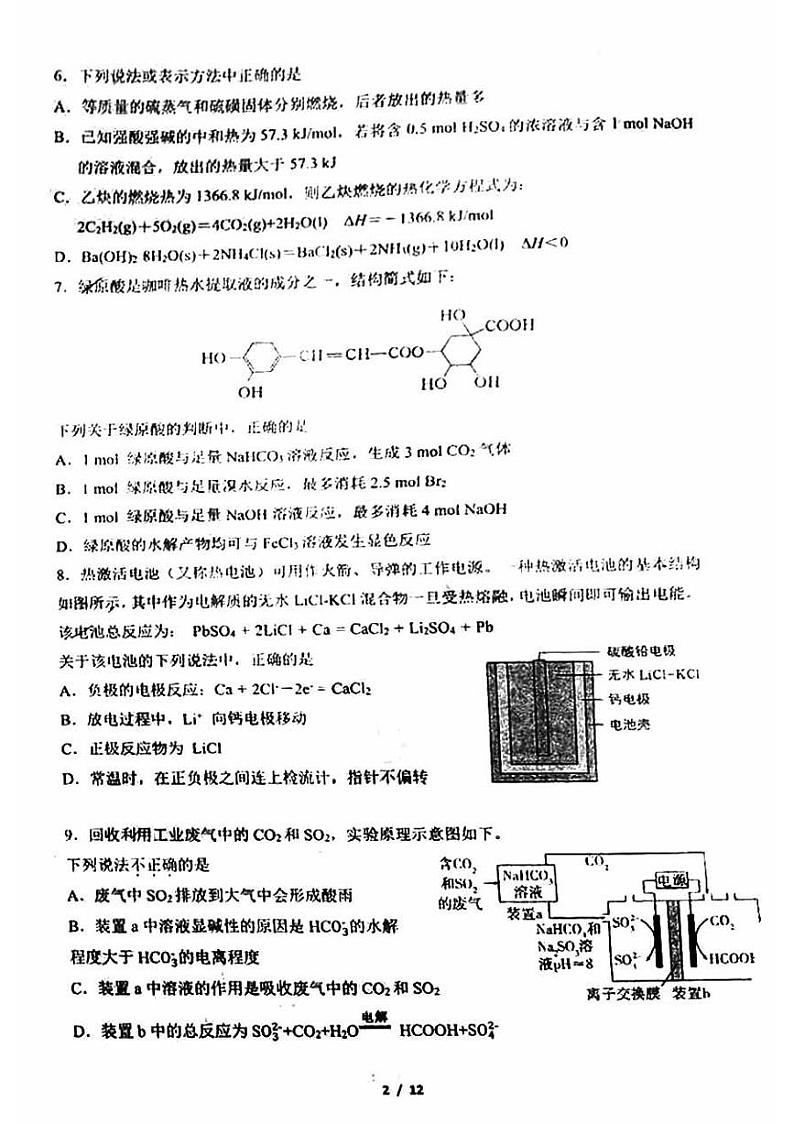 2023人大附中高三上学期12月月考化学试卷及答案第2页