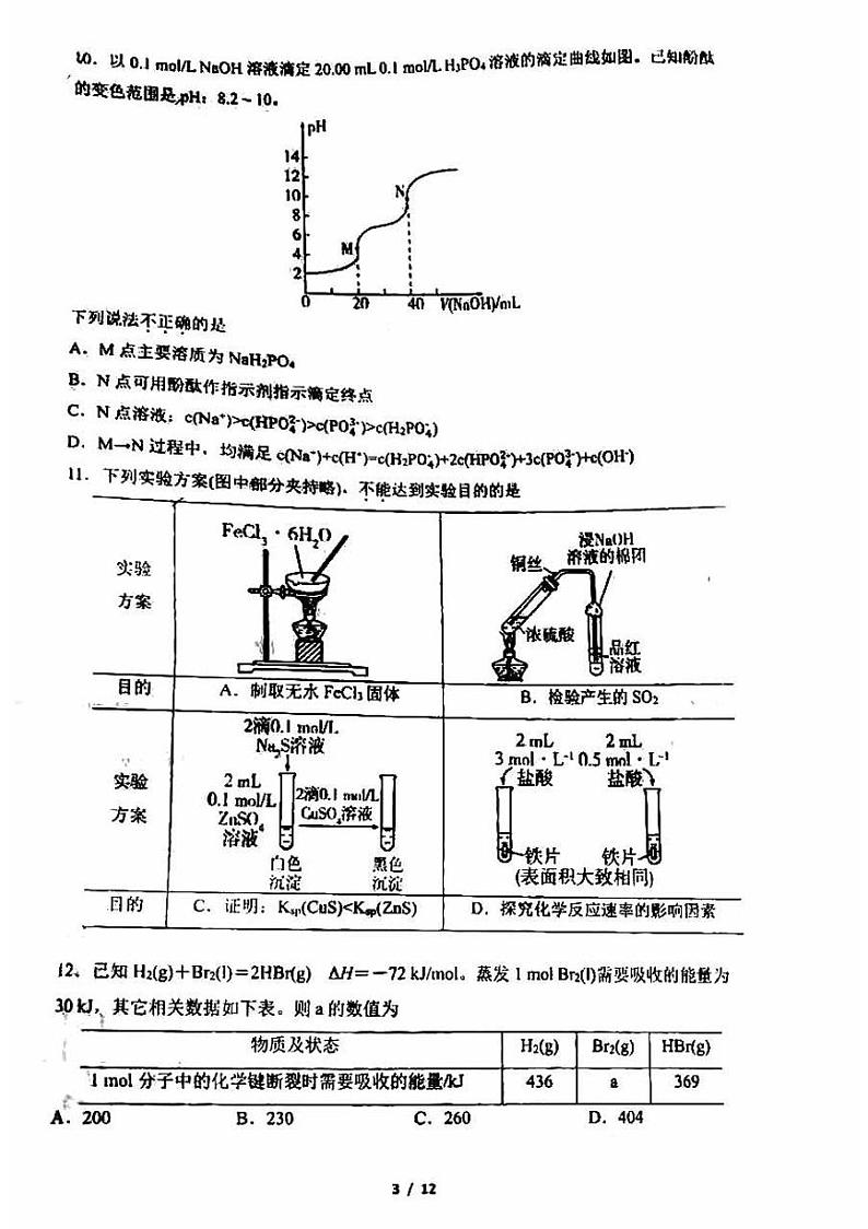 2023人大附中高三上学期12月月考化学试卷及答案第3页
