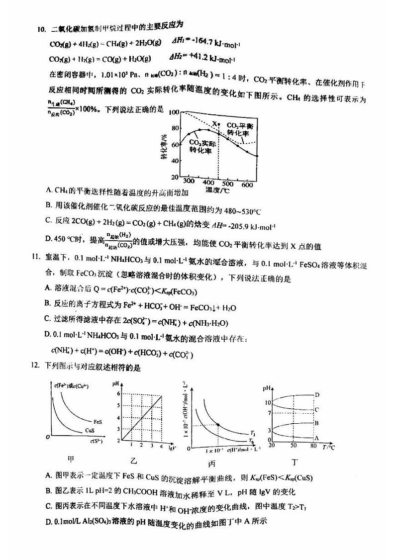 2023首都师大附中高三上学期12月月考化学试卷及答案第3页