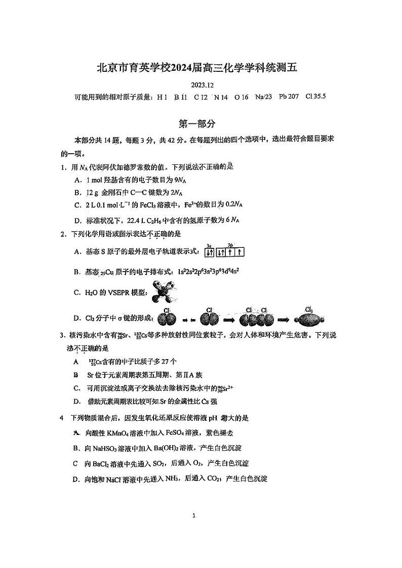 2023北京育英学校高三上学期12月月考化学试卷及答案01