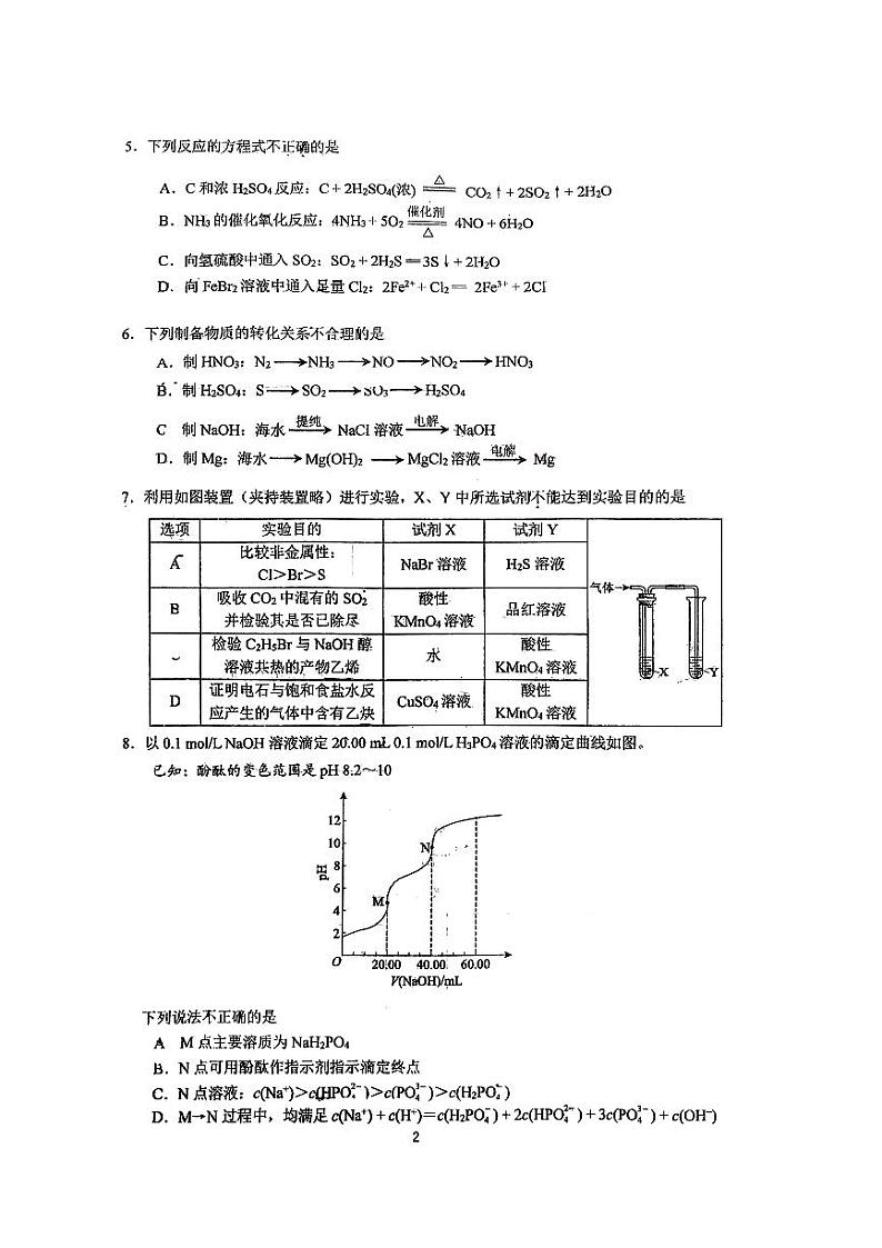2023北京育英学校高三上学期12月月考化学试卷及答案02