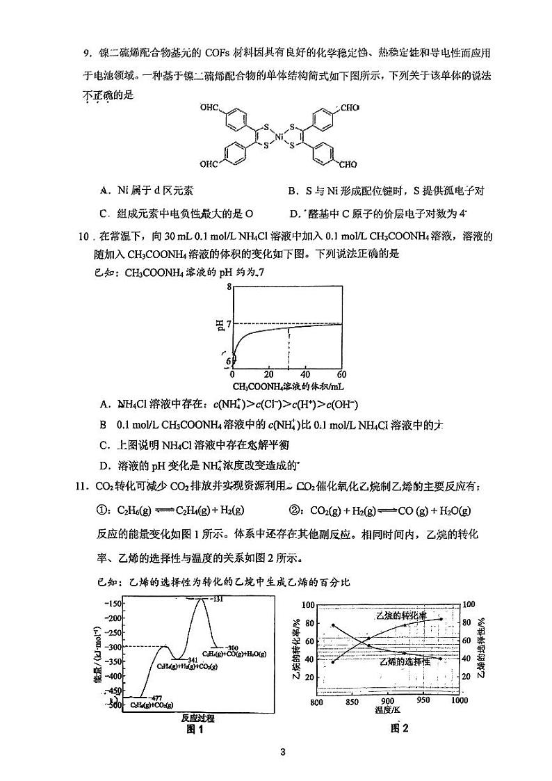 2023北京育英学校高三上学期12月月考化学试卷及答案03