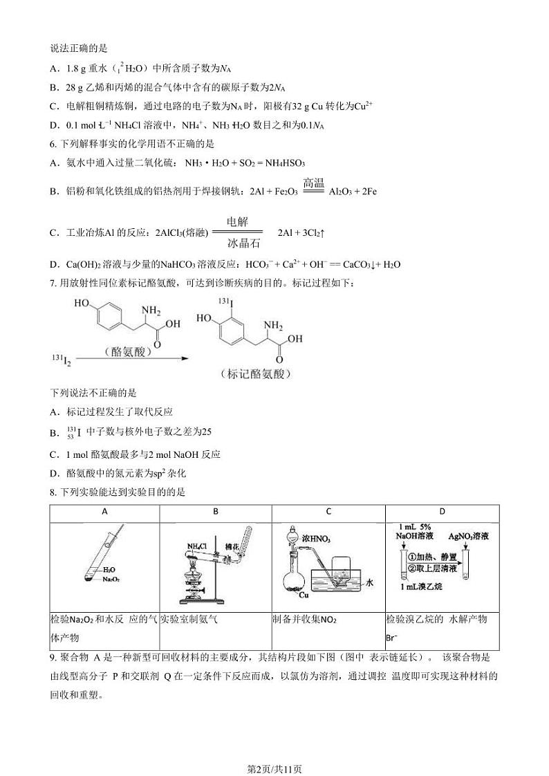 2023北京一六一中高三上学期12月月考化学试卷及答案第2页
