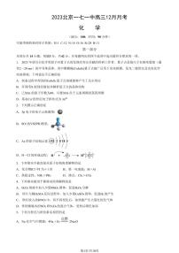 2023北京一七一中高三上学期12月月考化学试卷及答案