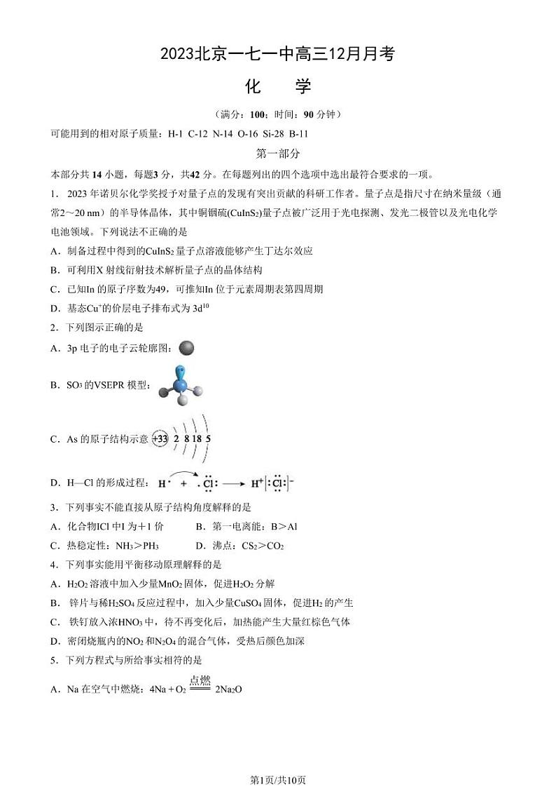 2023北京一七一中高三上学期12月月考化学试卷及答案第1页