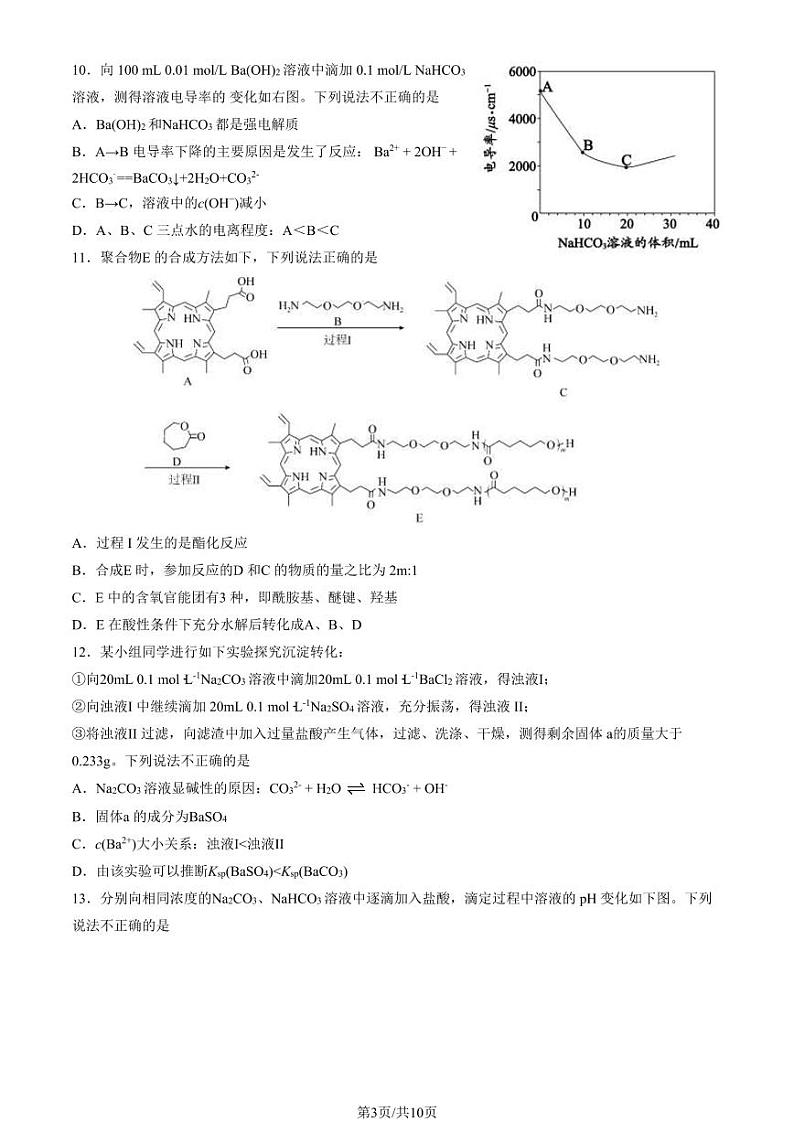 2023北京一七一中高三上学期12月月考化学试卷及答案第3页