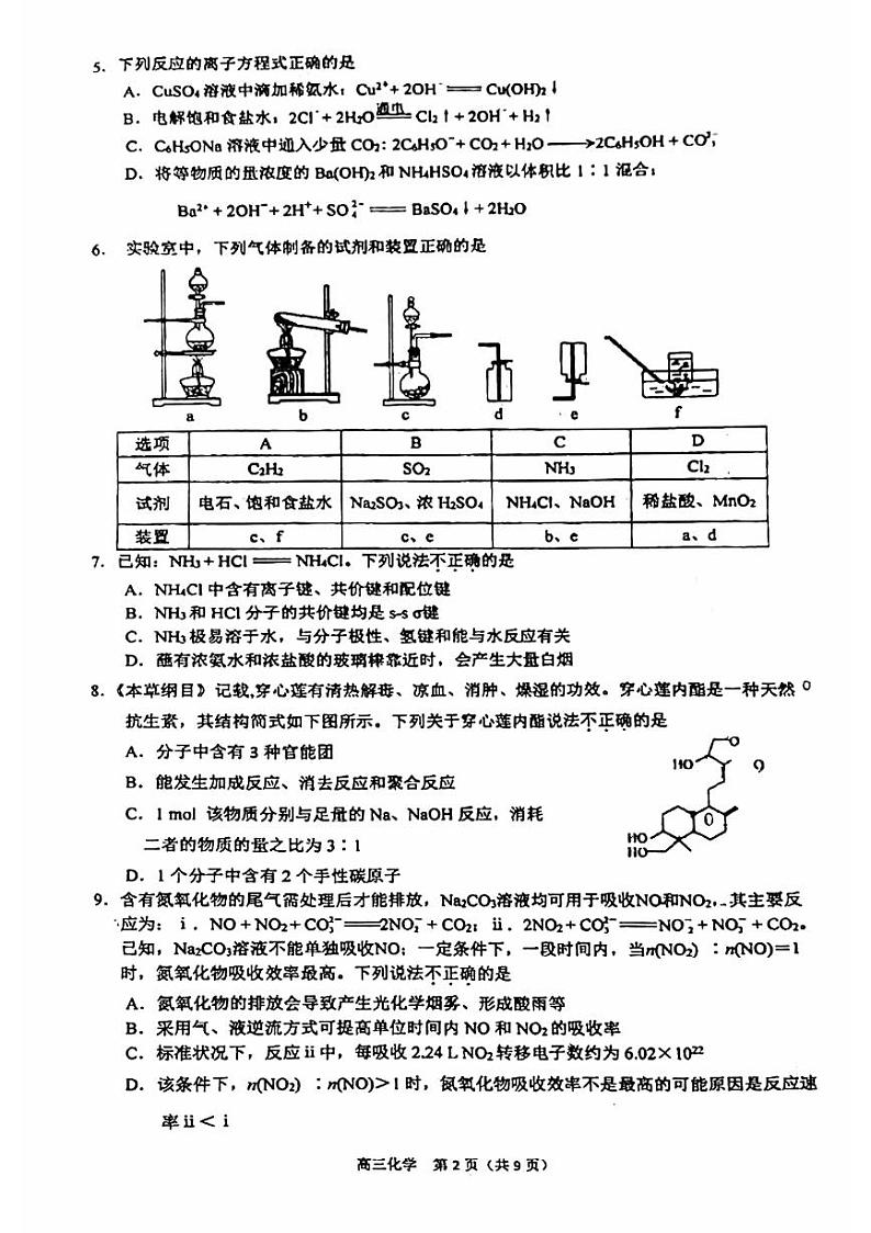 2023北京八一学校高三上学期12月月考化学试卷及答案第2页