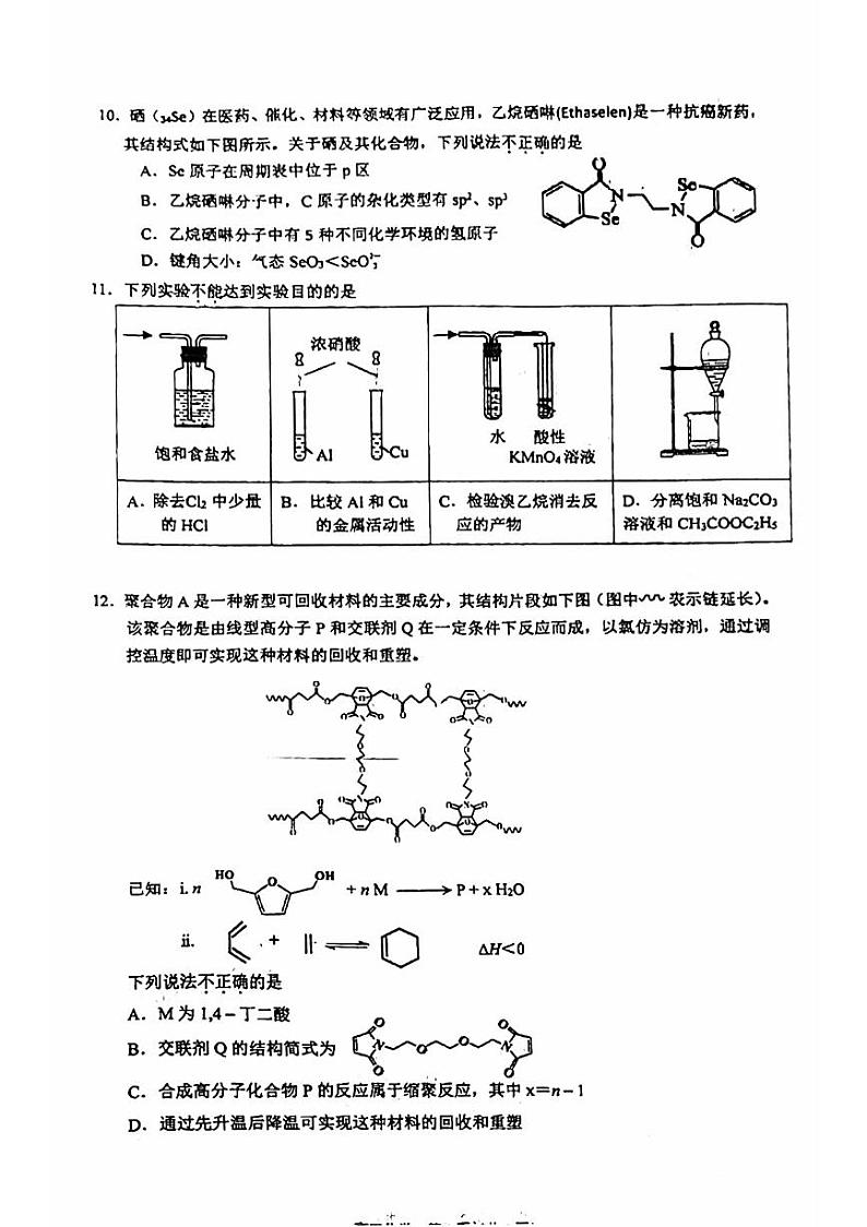 2023北京八一学校高三上学期12月月考化学试卷及答案第3页