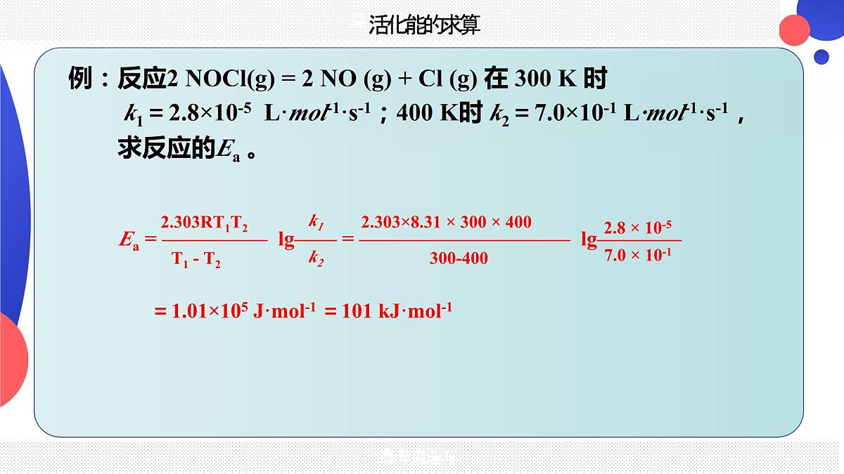 2024届高三化学一轮复习 阿累尼乌斯(Arrhenius) 公式课件第5页