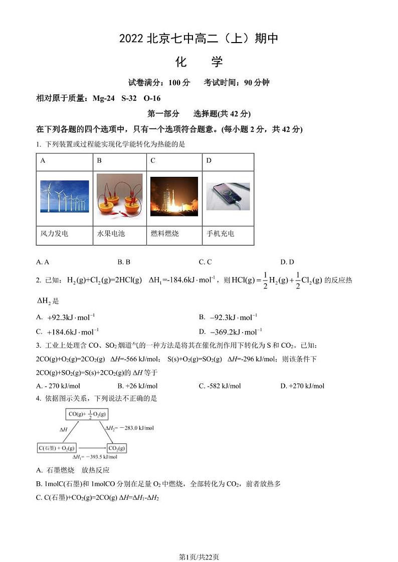 北京市七中2023-2024学年高二上学期期中化学试题及答案01