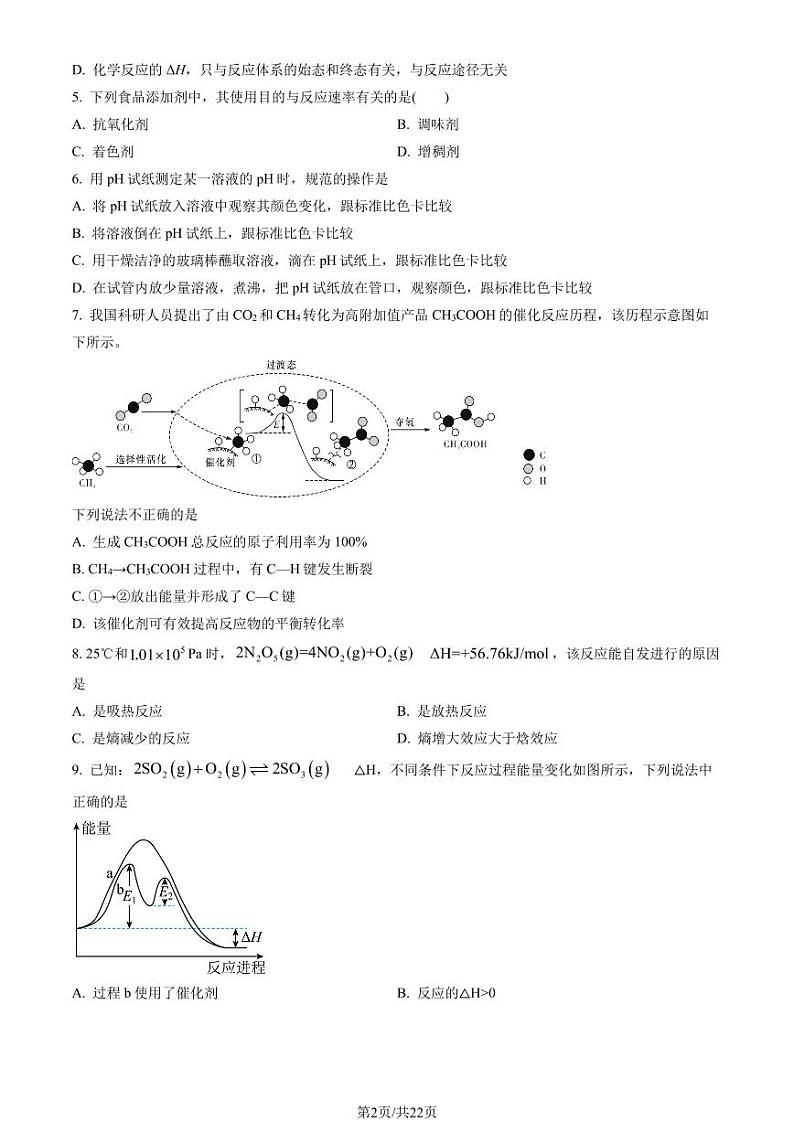 北京市七中2023-2024学年高二上学期期中化学试题及答案02