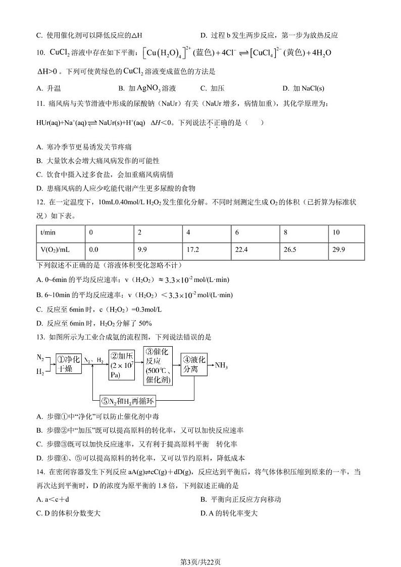 北京市七中2023-2024学年高二上学期期中化学试题及答案03