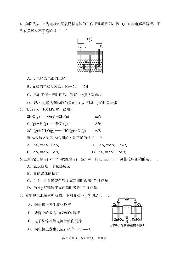 北京市丰台区2023-2024学年高二上学期期中化学(B卷)试题及答案02