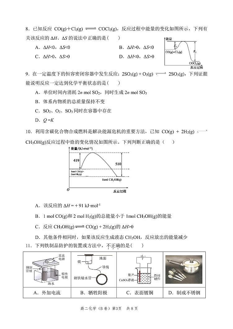 北京市丰台区2023-2024学年高二上学期期中化学(B卷)试题及答案03