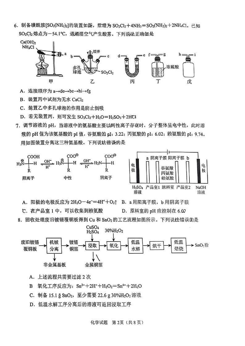 淄博市2024届高三二模化学试题卷（含答案）02