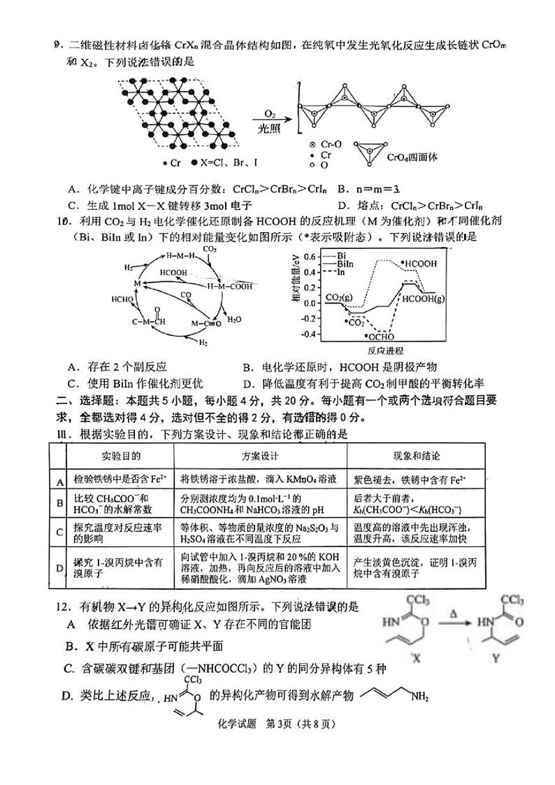 淄博市2024届高三二模化学试题卷（含答案）03