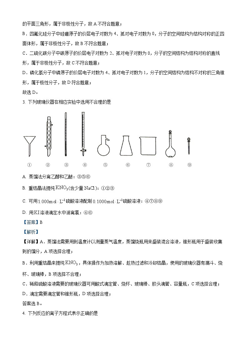 2024届甘肃省平凉市静宁县高三第四次摸底考试模拟预测化学试题（解析版）第2页