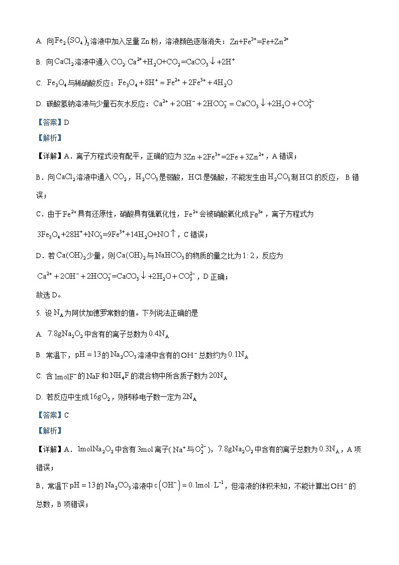 2024届甘肃省平凉市静宁县高三第四次摸底考试模拟预测化学试题（解析版）第3页