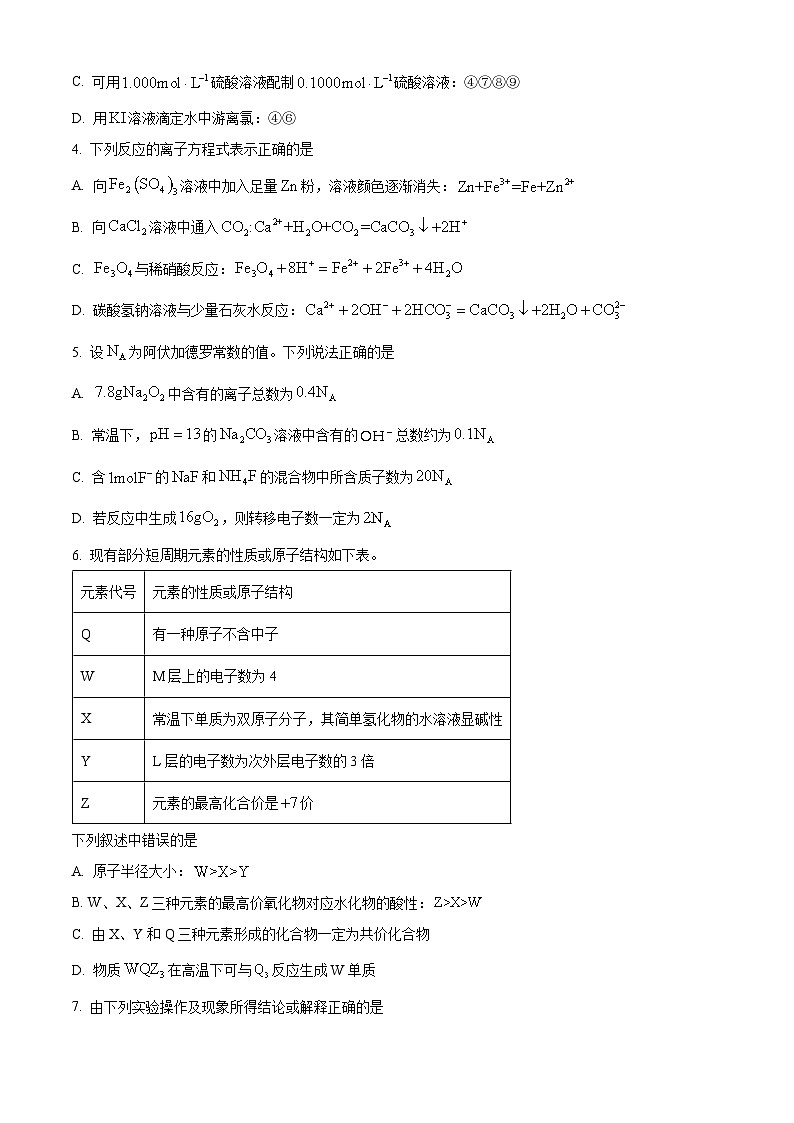 2024届甘肃省平凉市静宁县高三第四次摸底考试模拟预测化学试题（原卷版）第2页
