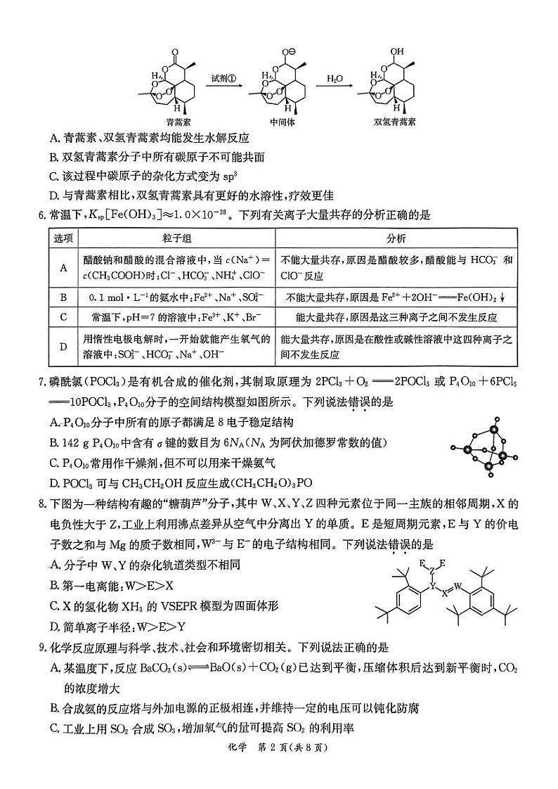 广东华南师范大学附属中学2024届高三下学期高考适应性练习（4月）化学试题+答案02