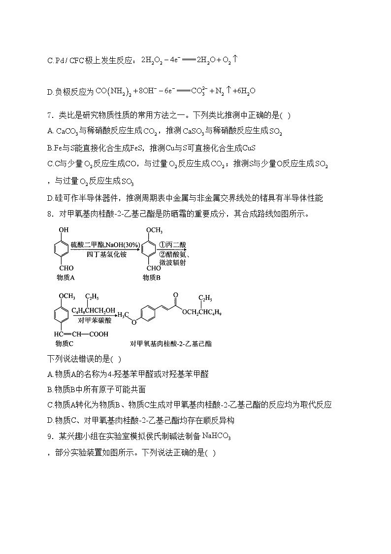 2024届高考化学挑战模拟卷【广东卷】(含答案)第3页