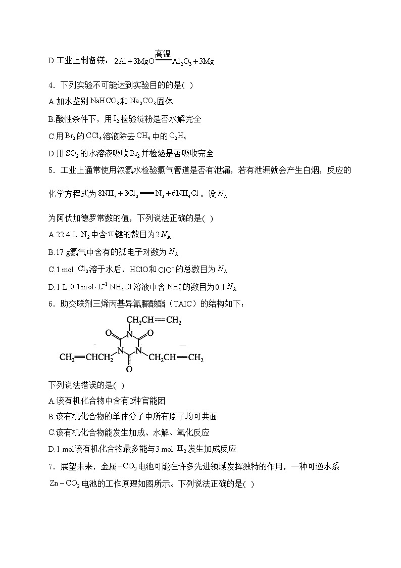 2024届高考化学挑战模拟卷【黑吉辽卷】(含答案)02