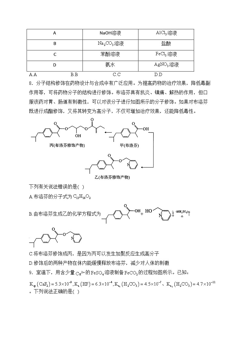 2024届高考化学挑战模拟卷【湖南卷】(含答案)第3页