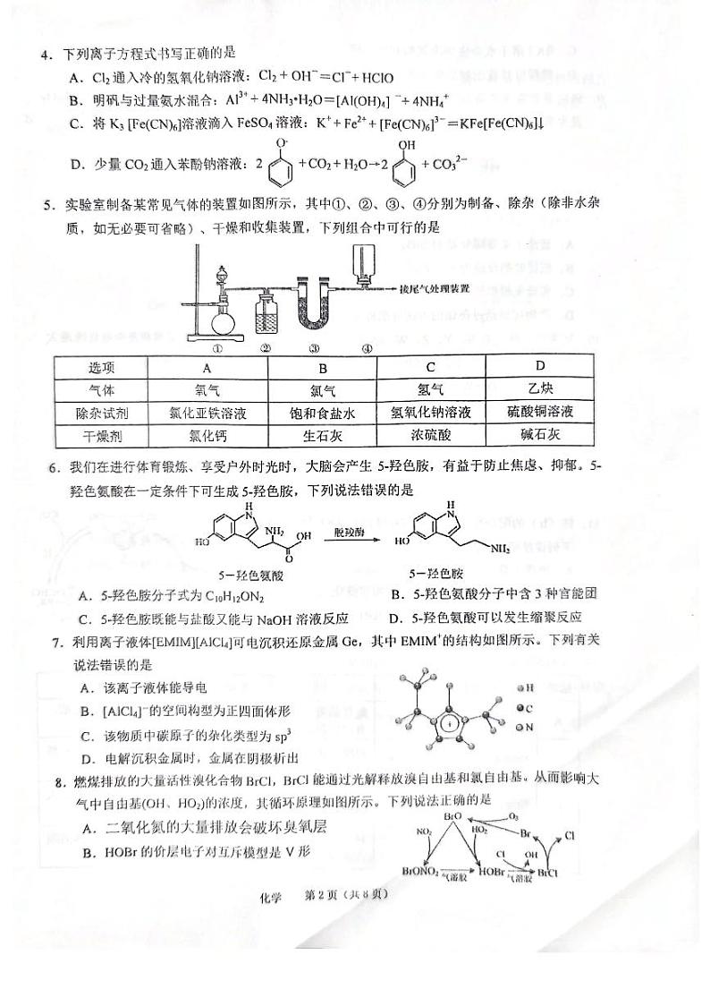 安徽省池州市2024届普通高中高三下学期教学质量统一监测（池州二模）化学02