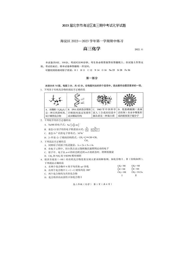 2023届北京市海淀区高三上学期期中考试化学试题01