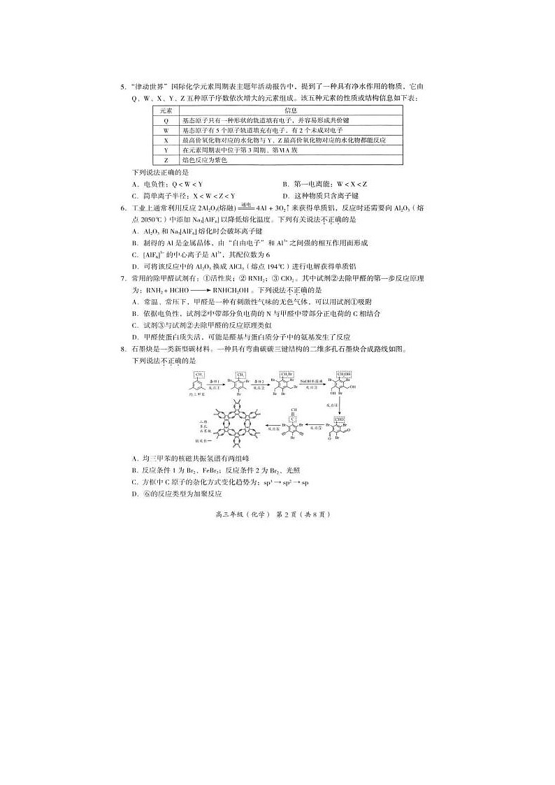 2023届北京市海淀区高三上学期期中考试化学试题02